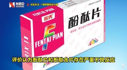 輸送帶廠家：中國停止生產(chǎn)銷售使用酚酞片怎么回事？