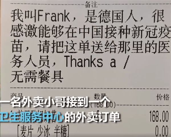 食品輸送帶廠家：超暖心！德國小伙在中國打完疫苗送飲料致謝
