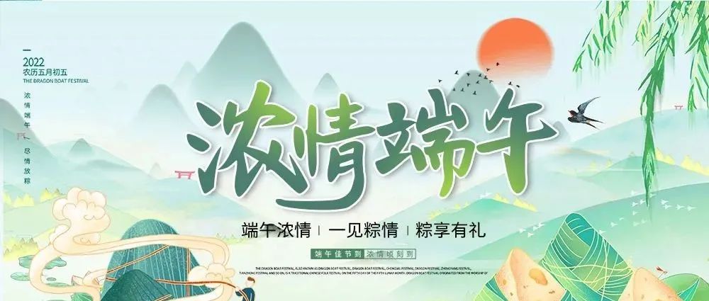 端午佳節(jié)，粽香擎濃！