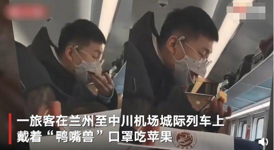 就這么饞嗎？乘客戴鴨嘴獸口罩列車上吃蘋果